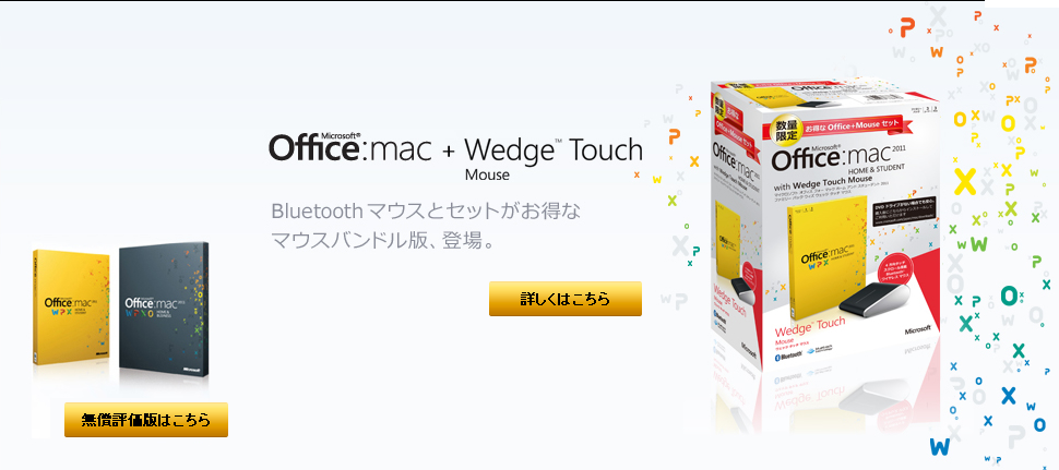 Microsoft Office for Macのメインビジュアル画像