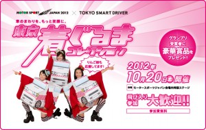 東京スマートドライバー 首都高の事故を減らすプロジェクトのメインビジュアル画像
