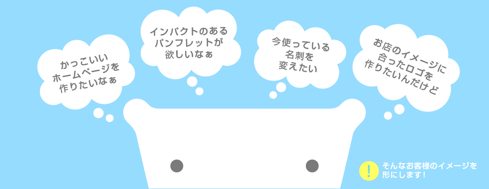 ホームページ制作、各種デザインなら栃木県佐野市のシロクマのメインビジュアル画像