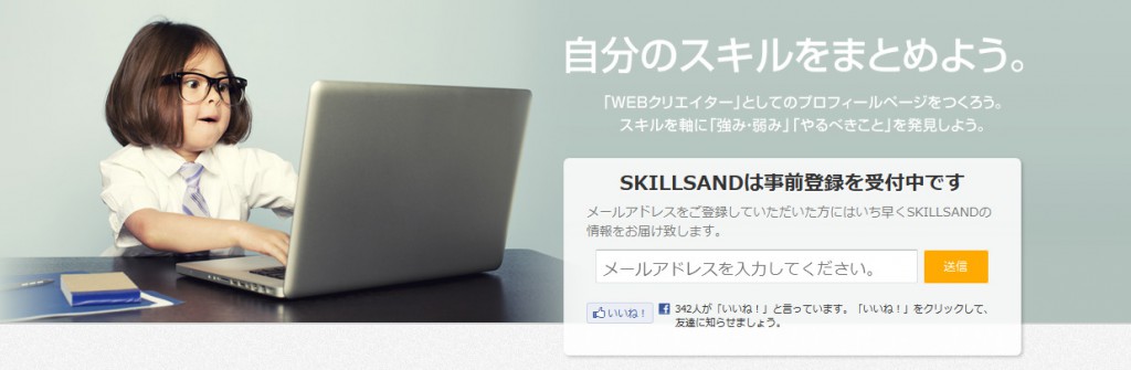 SKILLSANDのメインビジュアル画像