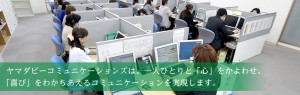 株式会社 ヤマダビーコミュニケーションズのメインビジュアル画像