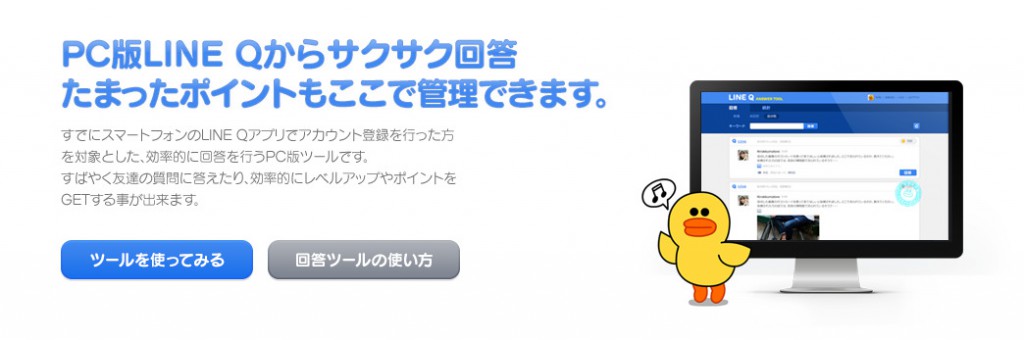 LINE Qのメインビジュアル画像