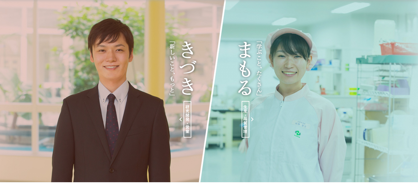 日研フード株式会社 採用サイトのメインビジュアル画像