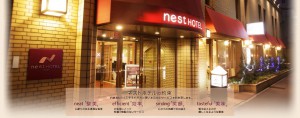 ネストホテル札幌駅前のメインビジュアル画像