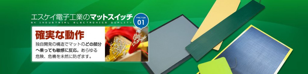 エスケイ電子工業のメインビジュアル画像