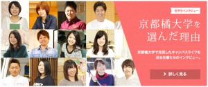 京都橘大学 入試サイトのメインビジュアル画像