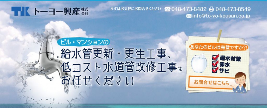 トーヨー興産株式会社のメインビジュアル画像