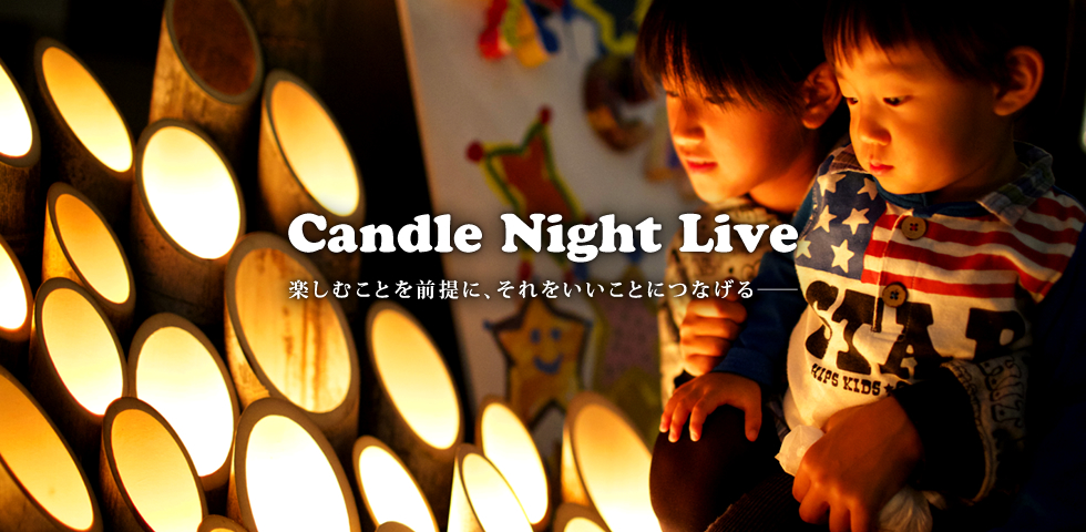 CANDLE NIGHT LIVEのメインビジュアル画像
