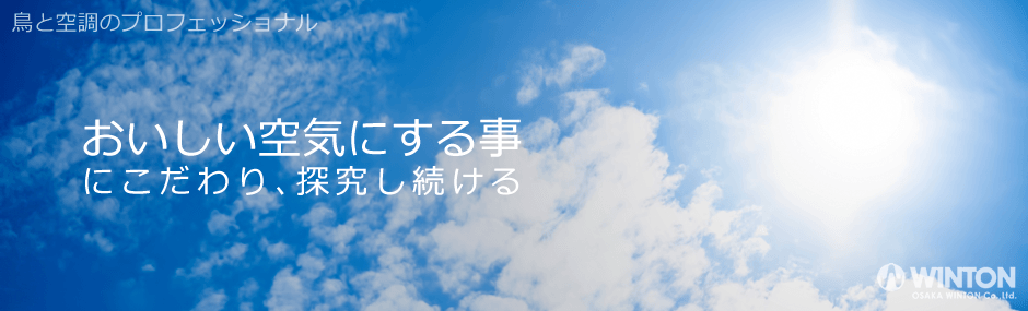 大阪ウイントン株式会社のメインビジュアル画像
