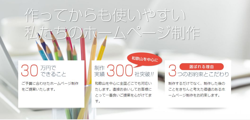 FireShot Screen Capture #239 - '和歌山のホームページ制作　地域密着だから丁寧な対応が可能 I 和歌山のホームページ制作会社システムキューブでは、「伝えたいことが伝わるホームページ」をモットーに、優れたデザインを低価格にてご提供。スマートフォンにも対応しています。' - www_hp-wakayama_jp