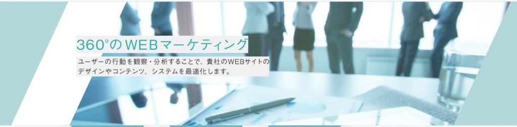 WEBマーケティング｜行動観察研究所のメインビジュアル画像