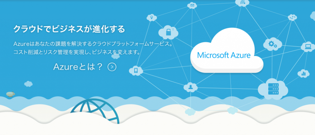 Azure相談センターのメインビジュアル画像