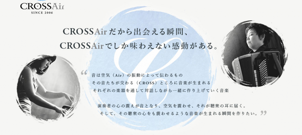 CROSSAirのメインビジュアル画像