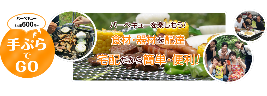 【BBQ SAKAI】 バーベキューレンタルなら大阪のBBQサカイのメインビジュアル画像