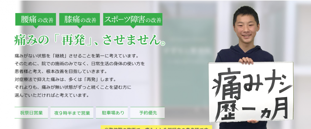 福山市の整体 すぎもと整骨院のメインビジュアル画像